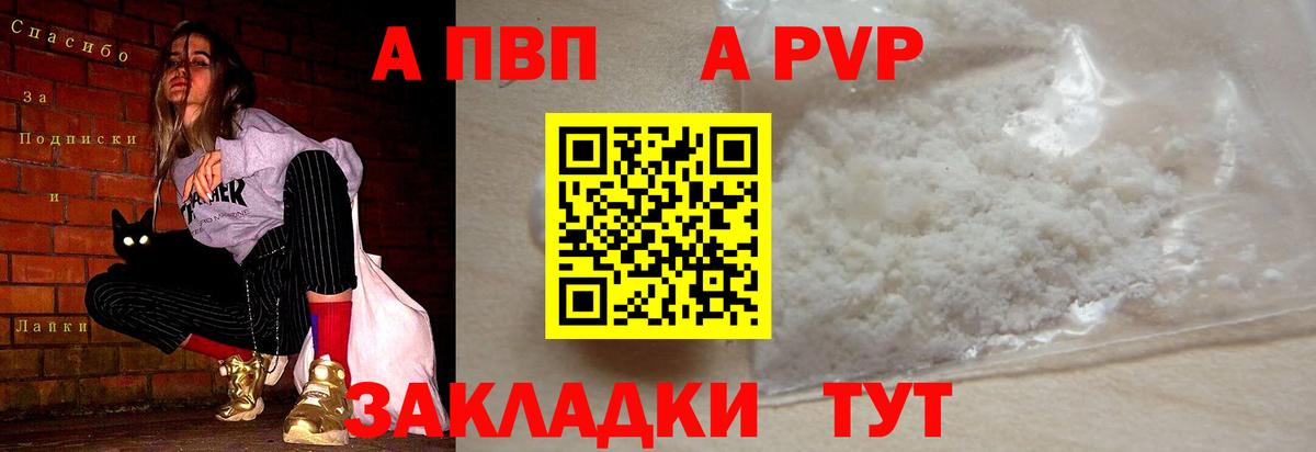 Alfa_PVP VHQ  Альфа ПВП Соль  А ПВП Соль  Вход с VPN  Уварово 