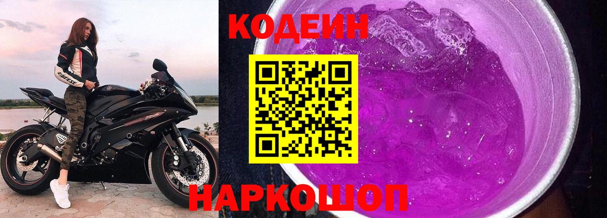 Кодеиновый сироп Lean напиток Lean (лин) Уварово