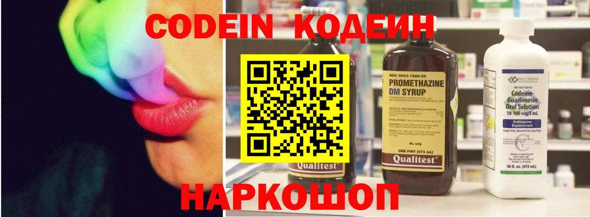 Codein Purple Drank  Codein напиток Lean (лин)  Вход с VPN  Уварово 