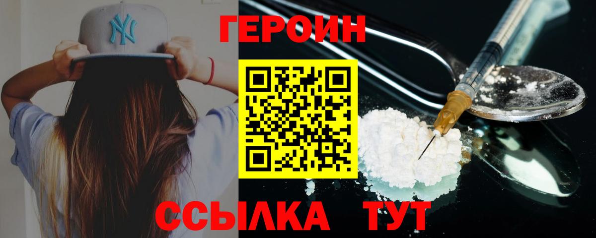 ГЕРОИН VHQ Уварово
