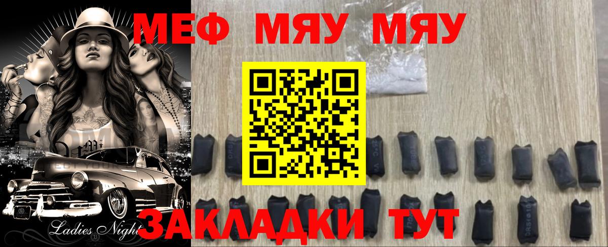 Мефедрон  МЯУ-МЯУ  Вход с VPN  наркошоп  МЯУ-МЯУ кристаллы  Мефедрон VHQ  Уварово 
